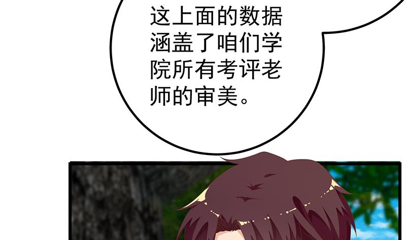 《都是黑丝惹的祸》漫画最新章节第二季 第106话 配得上你的名字免费下拉式在线观看章节第【31】张图片