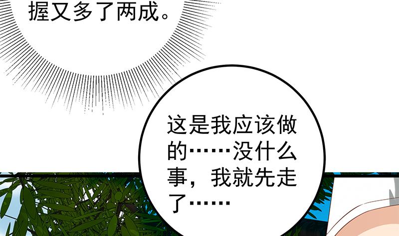 《都是黑丝惹的祸》漫画最新章节第二季 第106话 配得上你的名字免费下拉式在线观看章节第【40】张图片