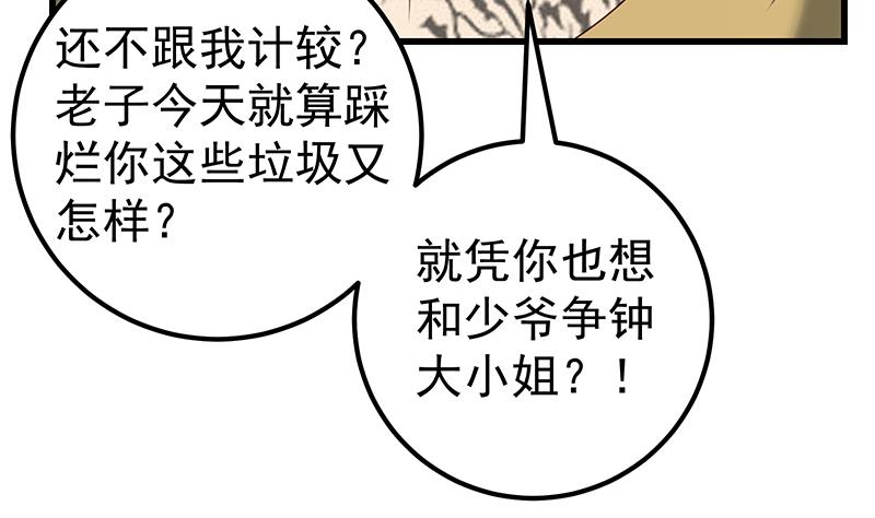 《都是黑丝惹的祸》漫画最新章节第二季 第108话 他的背景深厚免费下拉式在线观看章节第【11】张图片