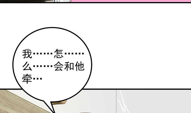 【都是黑丝惹的祸】漫画-（第33话 朵儿对不起）章节漫画下拉式图片-37.jpg