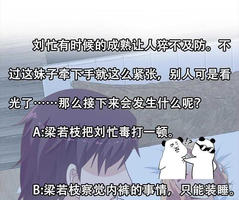 《都是黑丝惹的祸》漫画最新章节第33话 朵儿对不起免费下拉式在线观看章节第【47】张图片