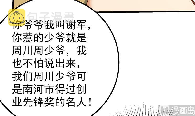 《都是黑丝惹的祸》漫画最新章节第二季 第109话 她本就是我女朋友！免费下拉式在线观看章节第【24】张图片