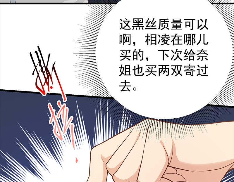 《都是黑丝惹的祸》漫画最新章节第二季 第112话 神助攻免费下拉式在线观看章节第【26】张图片