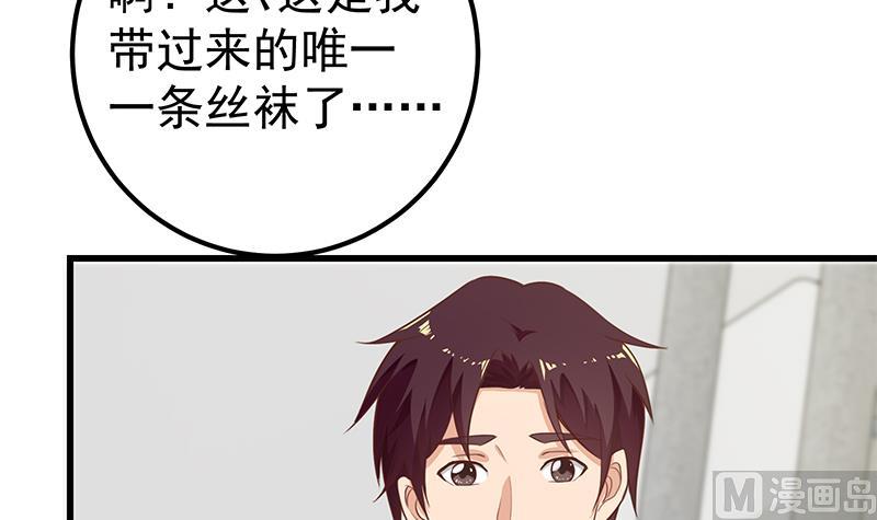 《都是黑丝惹的祸》漫画最新章节第二季 第112话 神助攻免费下拉式在线观看章节第【30】张图片