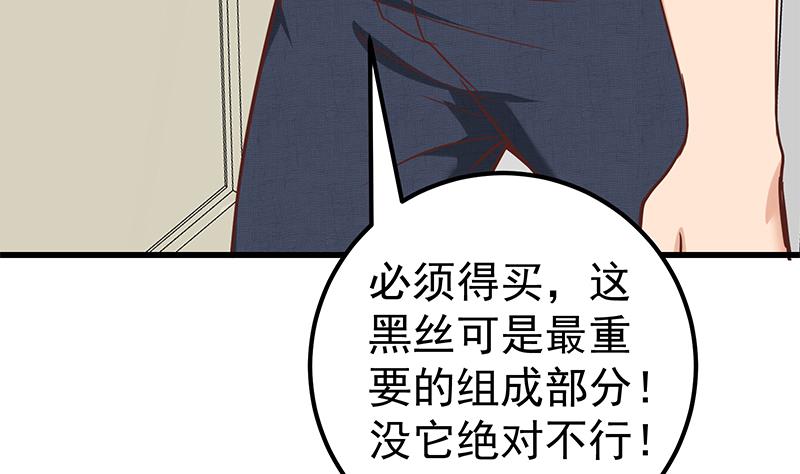 《都是黑丝惹的祸》漫画最新章节第二季 第112话 神助攻免费下拉式在线观看章节第【37】张图片