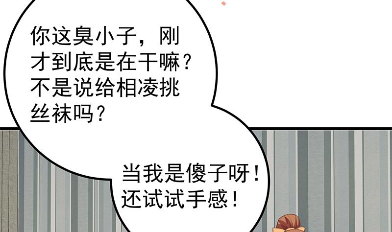 《都是黑丝惹的祸》漫画最新章节第二季 第115话 第一次免费下拉式在线观看章节第【14】张图片