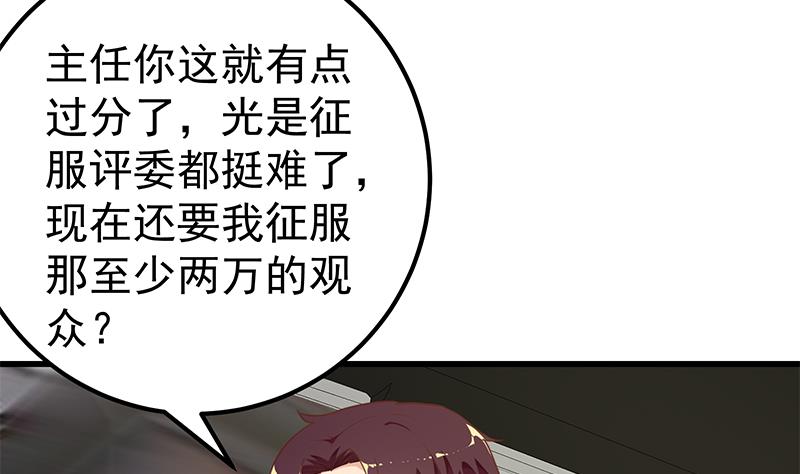 《都是黑丝惹的祸》漫画最新章节第二季 第116话 正宫是我黄奈免费下拉式在线观看章节第【17】张图片