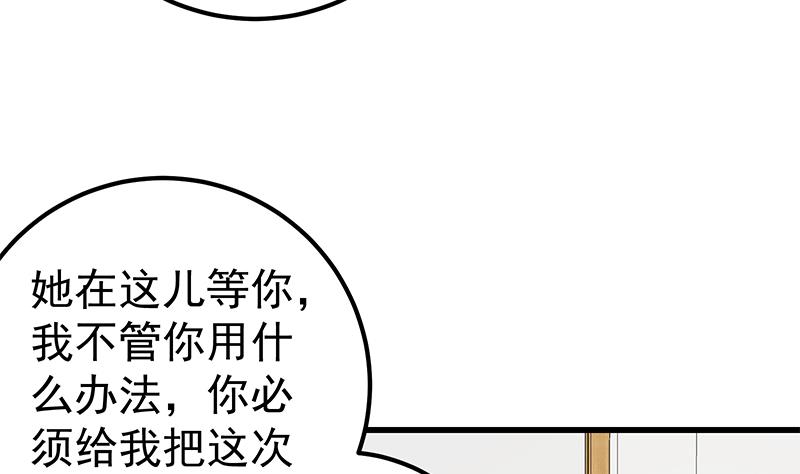 《都是黑丝惹的祸》漫画最新章节第二季 第116话 正宫是我黄奈免费下拉式在线观看章节第【31】张图片