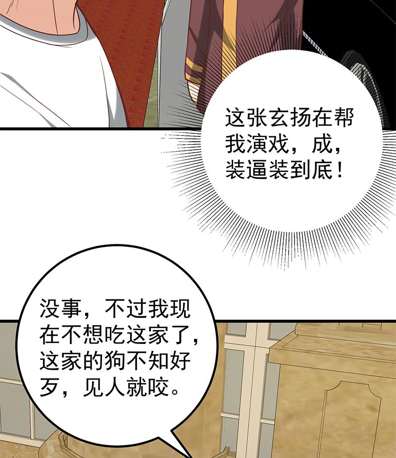 《都是黑丝惹的祸》漫画最新章节第二季 第118话 凌玲的请求免费下拉式在线观看章节第【23】张图片