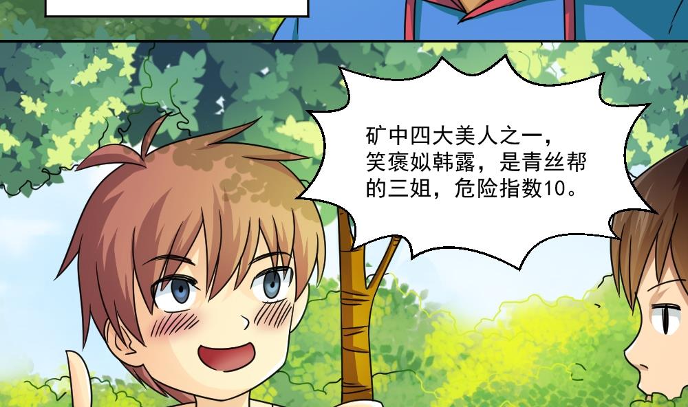 《都是黑丝惹的祸》漫画最新章节第38话 青丝五姐妹免费下拉式在线观看章节第【18】张图片