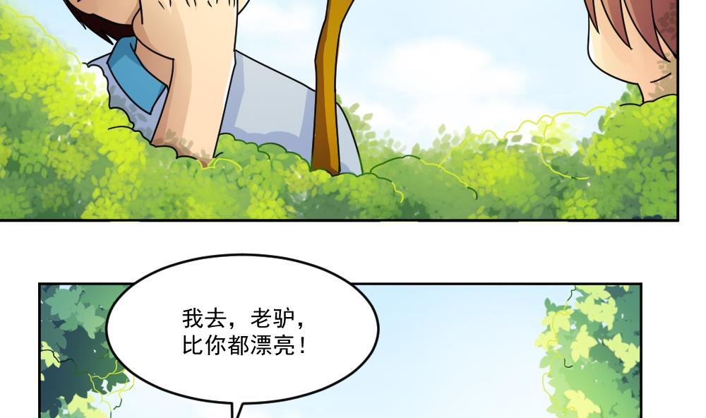 《都是黑丝惹的祸》漫画最新章节第38话 青丝五姐妹免费下拉式在线观看章节第【20】张图片