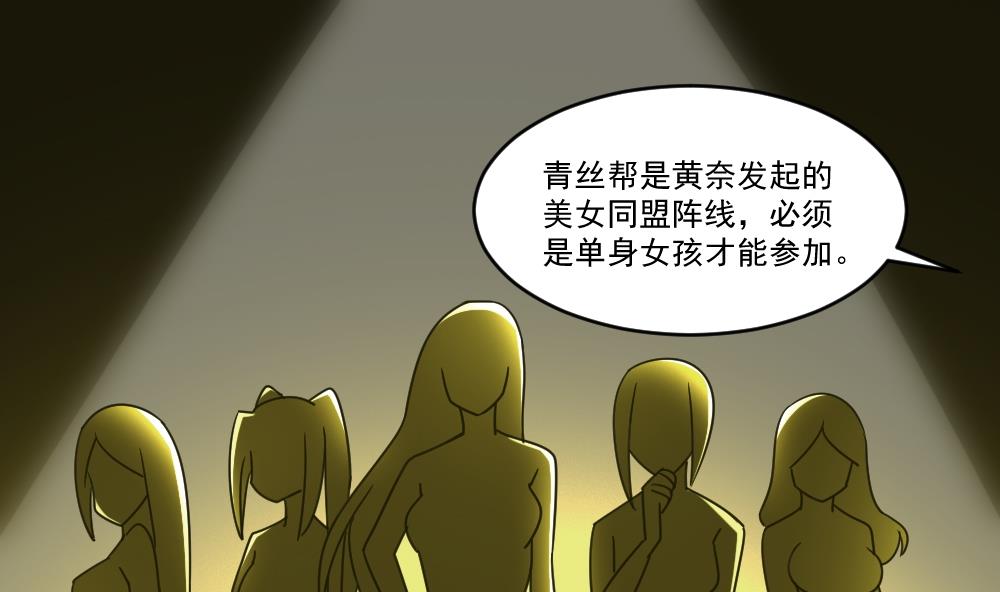 《都是黑丝惹的祸》漫画最新章节第38话 青丝五姐妹免费下拉式在线观看章节第【26】张图片