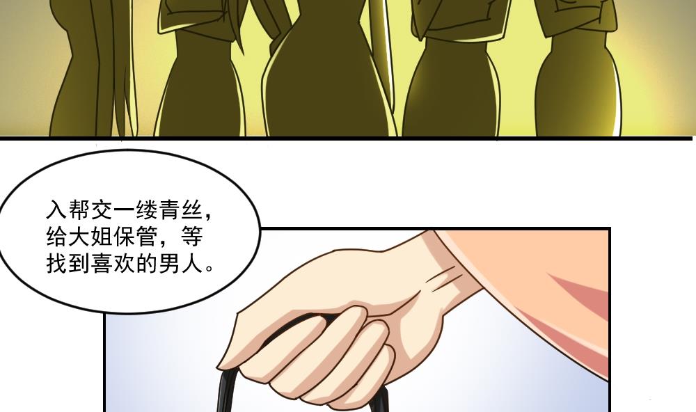 《都是黑丝惹的祸》漫画最新章节第38话 青丝五姐妹免费下拉式在线观看章节第【27】张图片