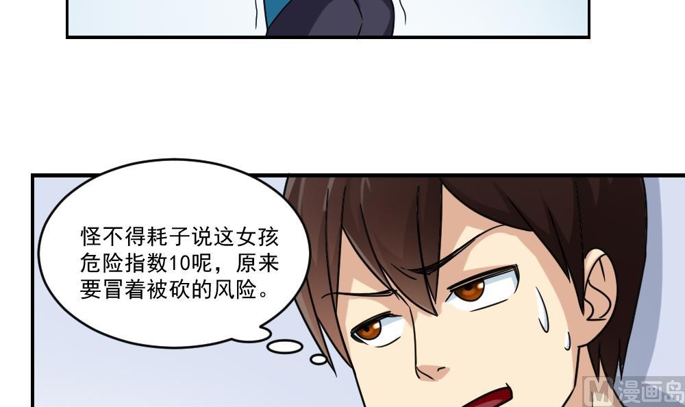 《都是黑丝惹的祸》漫画最新章节第38话 青丝五姐妹免费下拉式在线观看章节第【31】张图片