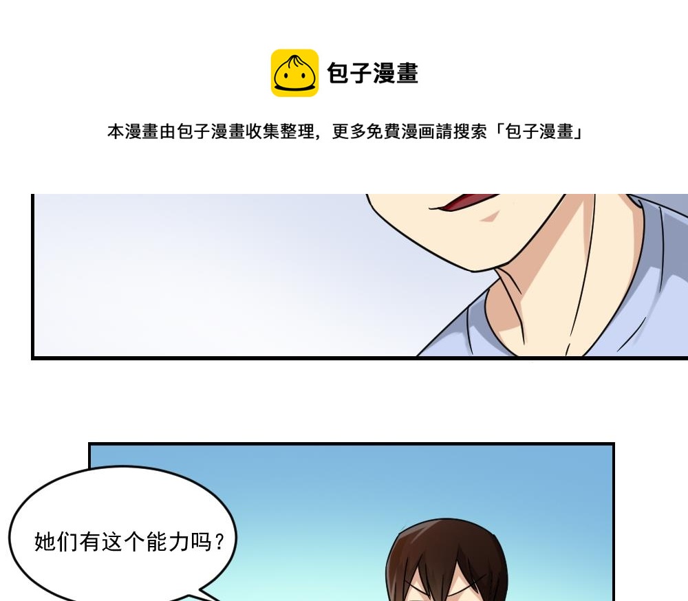 《都是黑丝惹的祸》漫画最新章节第38话 青丝五姐妹免费下拉式在线观看章节第【32】张图片