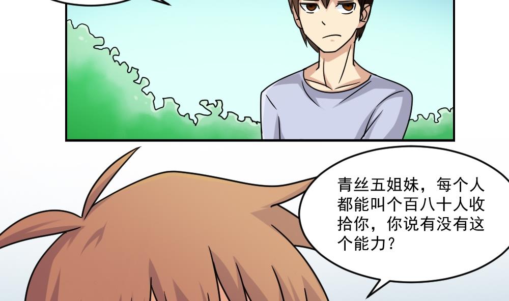 《都是黑丝惹的祸》漫画最新章节第38话 青丝五姐妹免费下拉式在线观看章节第【33】张图片