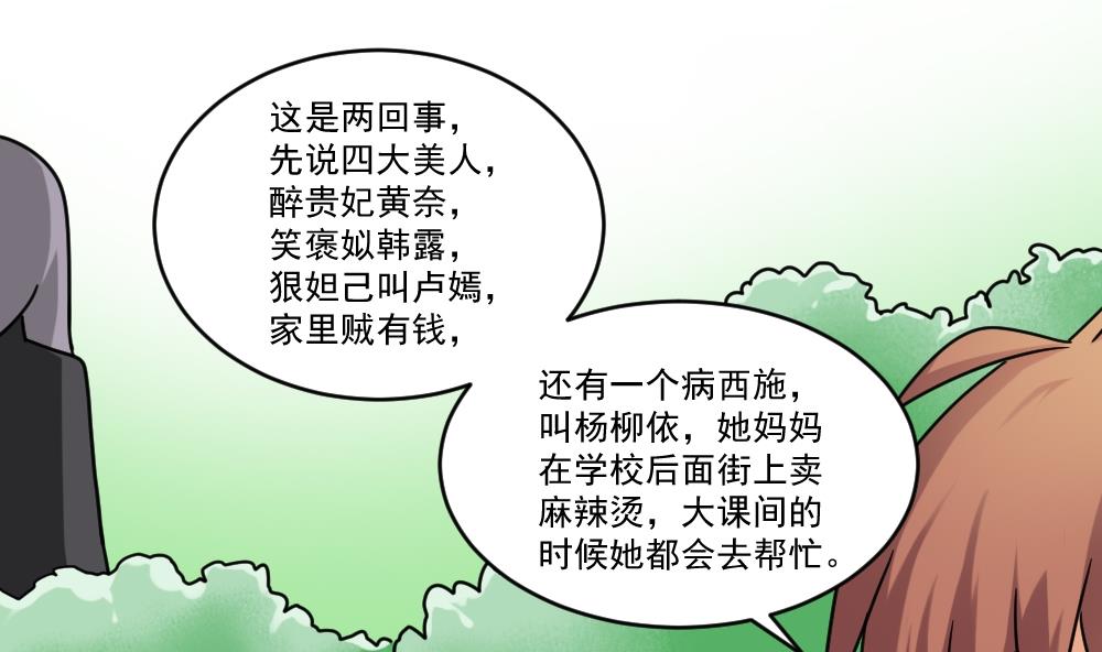 《都是黑丝惹的祸》漫画最新章节第38话 青丝五姐妹免费下拉式在线观看章节第【36】张图片