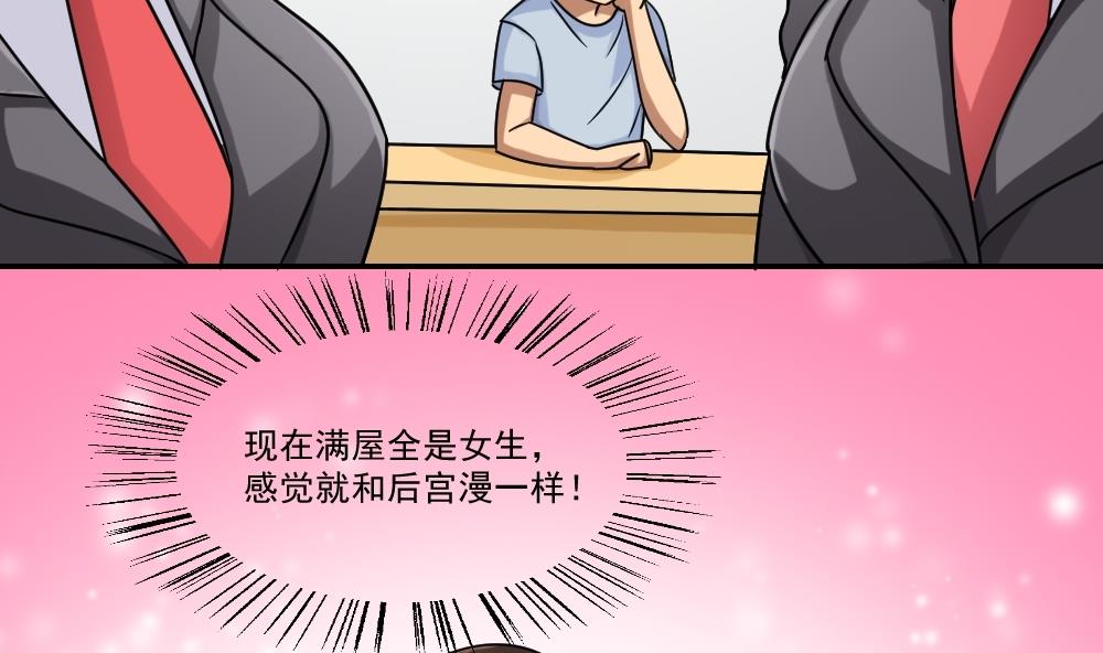 《都是黑丝惹的祸》漫画最新章节第38话 青丝五姐妹免费下拉式在线观看章节第【57】张图片