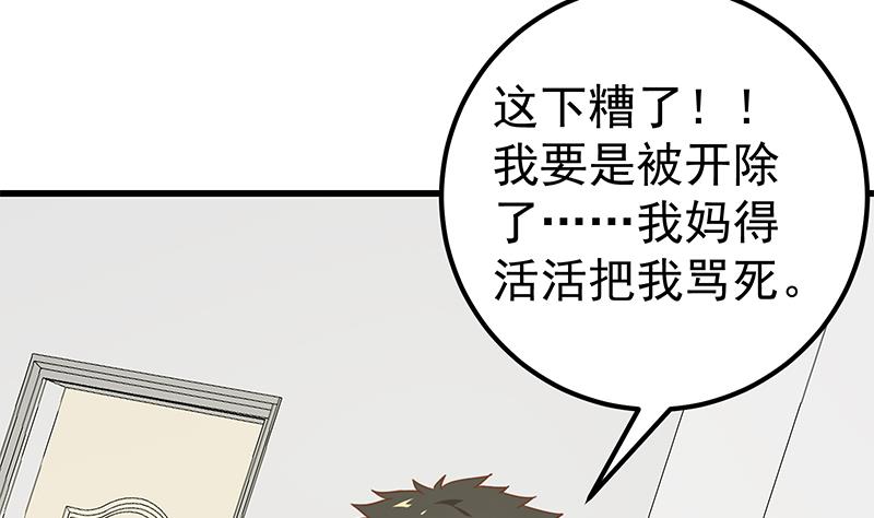 《都是黑丝惹的祸》漫画最新章节第二季 第120话 学生们的秘密免费下拉式在线观看章节第【13】张图片