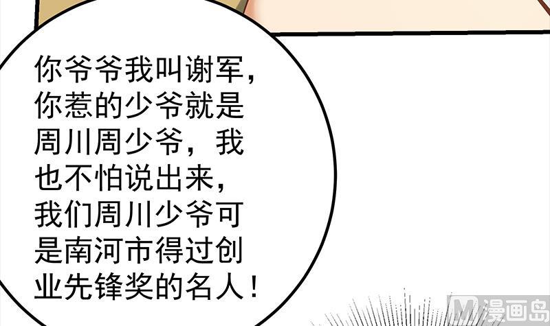 《都是黑丝惹的祸》漫画最新章节第二季 第120话 学生们的秘密免费下拉式在线观看章节第【24】张图片