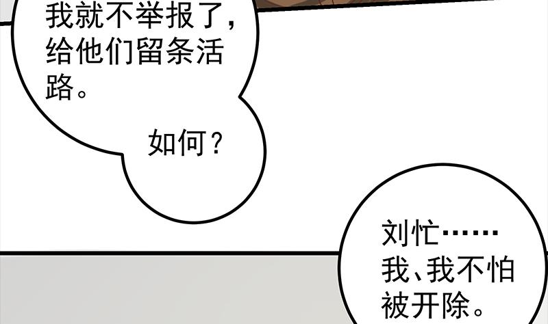 《都是黑丝惹的祸》漫画最新章节第二季 第120话 学生们的秘密免费下拉式在线观看章节第【50】张图片