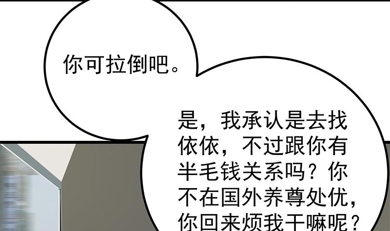 《都是黑丝惹的祸》漫画最新章节第二季 第122话 当众说出你的秘密免费下拉式在线观看章节第【16】张图片