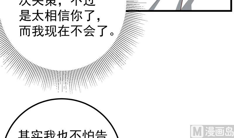 《都是黑丝惹的祸》漫画最新章节第二季 第122话 当众说出你的秘密免费下拉式在线观看章节第【30】张图片