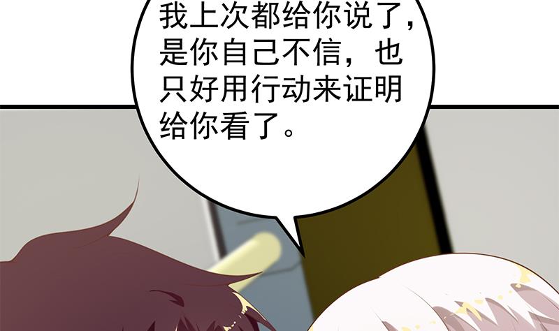 《都是黑丝惹的祸》漫画最新章节第二季 第122话 当众说出你的秘密免费下拉式在线观看章节第【37】张图片