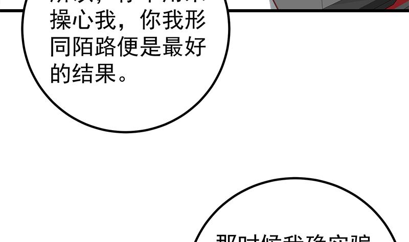 《都是黑丝惹的祸》漫画最新章节第二季 第122话 当众说出你的秘密免费下拉式在线观看章节第【8】张图片