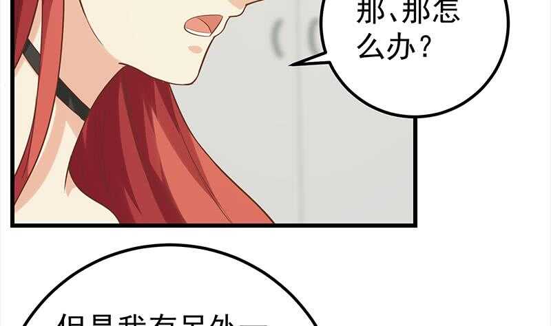 《都是黑丝惹的祸》漫画最新章节第二季 第123话 卢嫣的告白宣言免费下拉式在线观看章节第【23】张图片