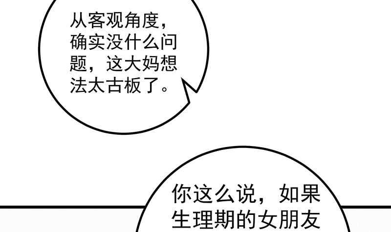 《都是黑丝惹的祸》漫画最新章节第二季 第124话 不是你想的那样！免费下拉式在线观看章节第【12】张图片