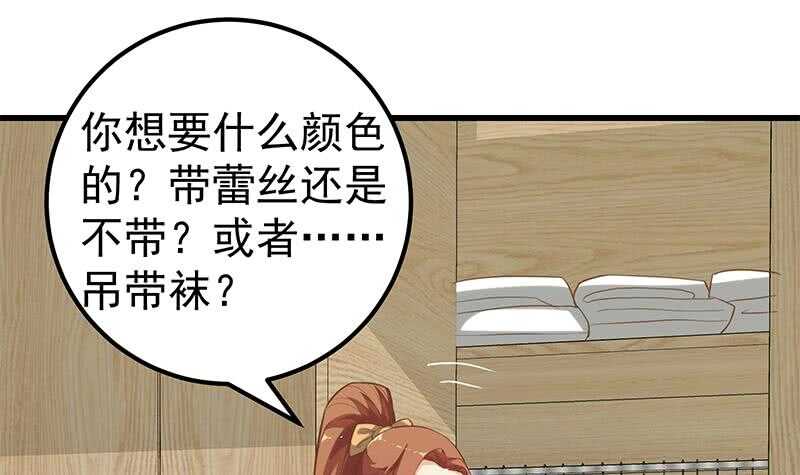 《都是黑丝惹的祸》漫画最新章节第二季 第124话 不是你想的那样！免费下拉式在线观看章节第【42】张图片