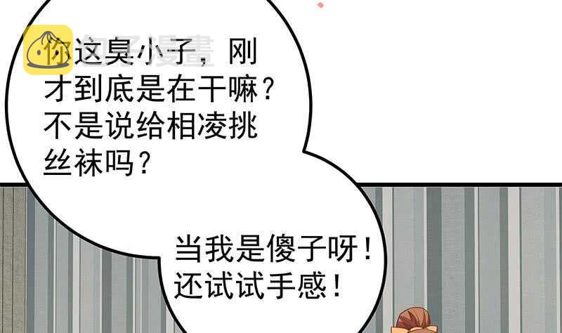 《都是黑丝惹的祸》漫画最新章节第二季 第126话 激怒免费下拉式在线观看章节第【14】张图片