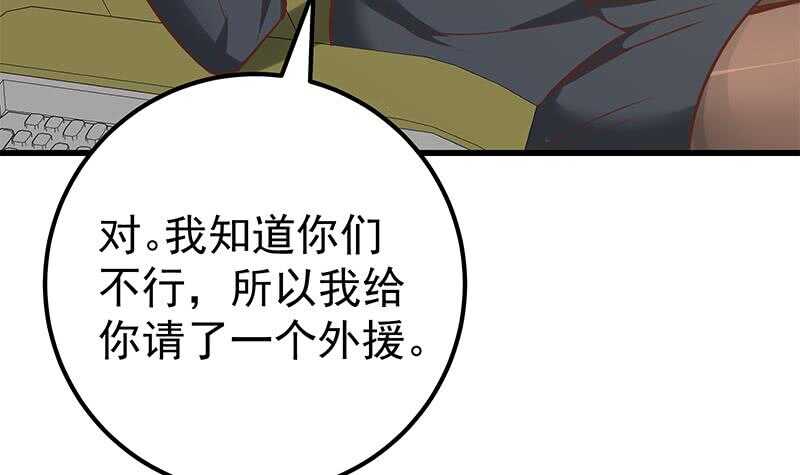 《都是黑丝惹的祸》漫画最新章节第二季 第127话 阴谋免费下拉式在线观看章节第【30】张图片