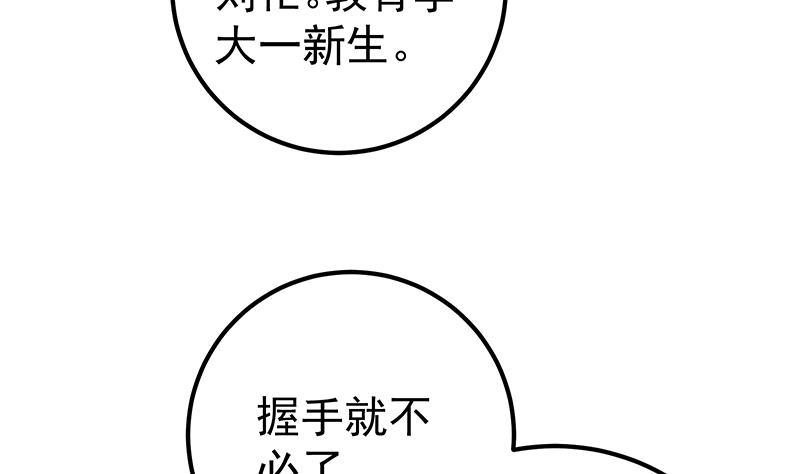 《都是黑丝惹的祸》漫画最新章节第二季 第128话 悬赏十万免费下拉式在线观看章节第【13】张图片