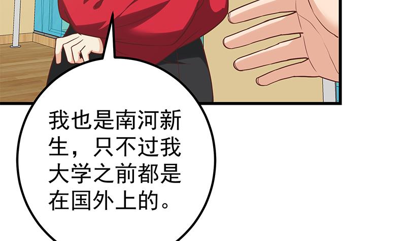 《都是黑丝惹的祸》漫画最新章节第二季 第128话 悬赏十万免费下拉式在线观看章节第【16】张图片