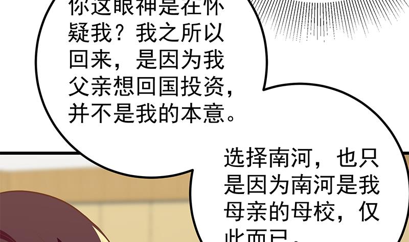 《都是黑丝惹的祸》漫画最新章节第二季 第128话 悬赏十万免费下拉式在线观看章节第【20】张图片