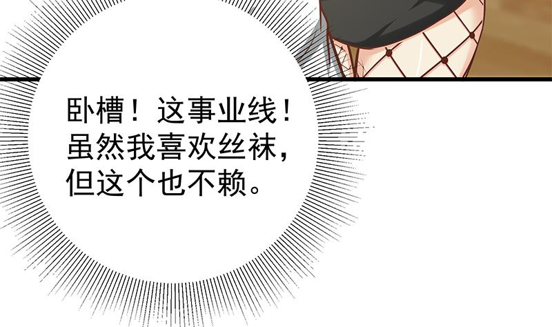 《都是黑丝惹的祸》漫画最新章节第二季 第128话 悬赏十万免费下拉式在线观看章节第【23】张图片