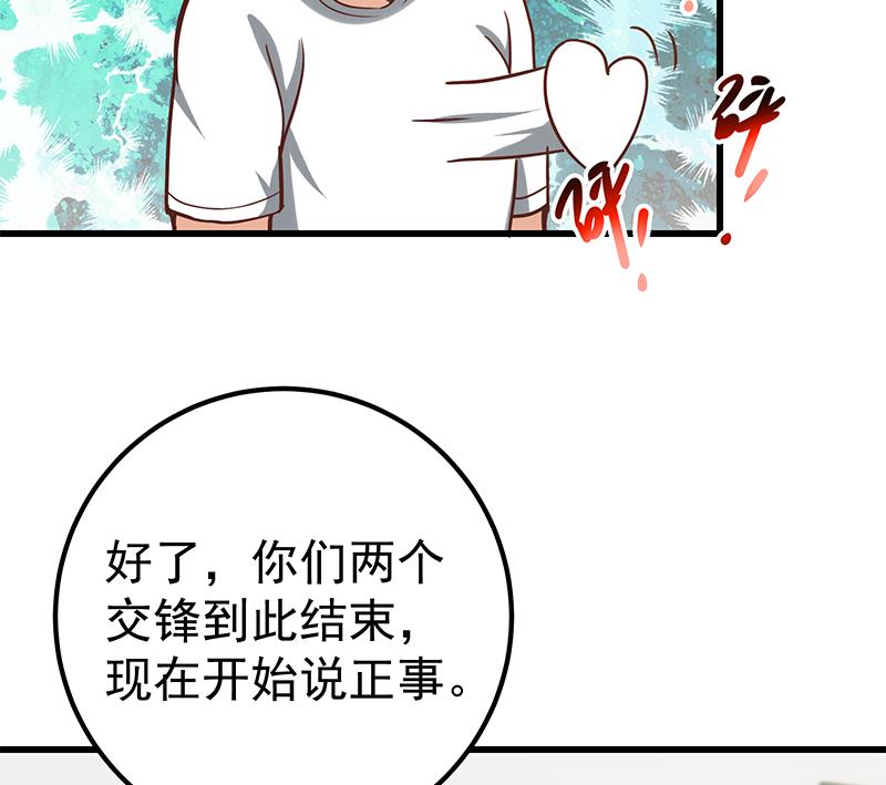 《都是黑丝惹的祸》漫画最新章节第二季 第128话 悬赏十万免费下拉式在线观看章节第【28】张图片