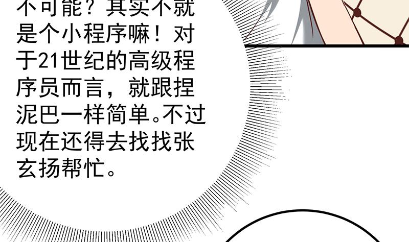 《都是黑丝惹的祸》漫画最新章节第二季 第128话 悬赏十万免费下拉式在线观看章节第【50】张图片