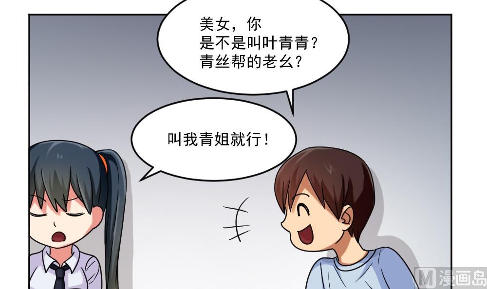 《都是黑丝惹的祸》漫画最新章节第39话 刘忙当班长免费下拉式在线观看章节第【10】张图片