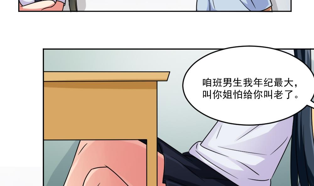 《都是黑丝惹的祸》漫画最新章节第39话 刘忙当班长免费下拉式在线观看章节第【11】张图片