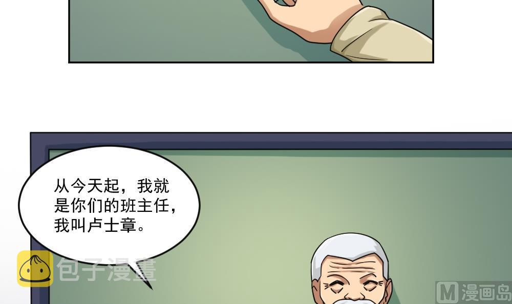 《都是黑丝惹的祸》漫画最新章节第39话 刘忙当班长免费下拉式在线观看章节第【22】张图片