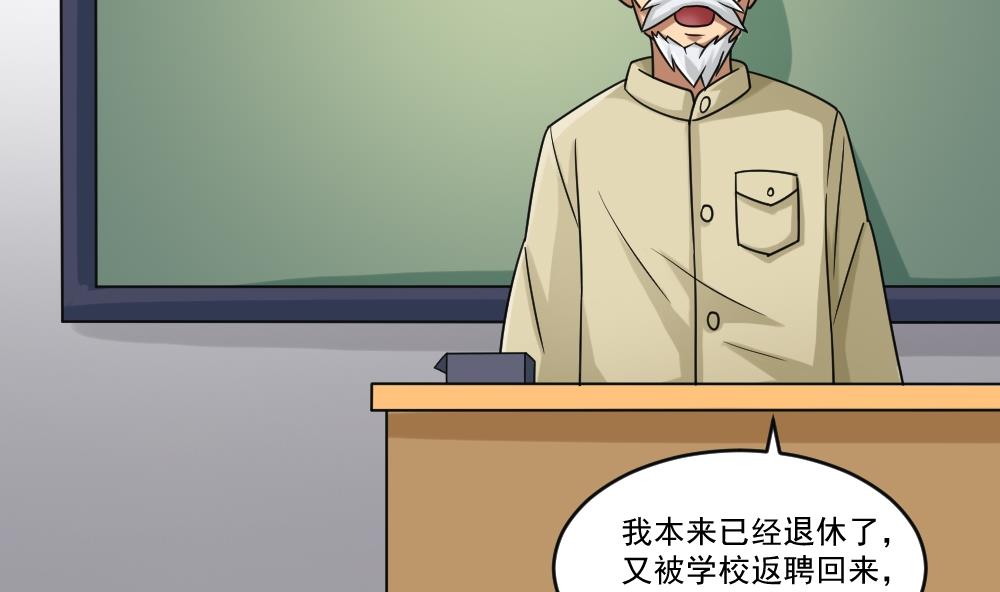 《都是黑丝惹的祸》漫画最新章节第39话 刘忙当班长免费下拉式在线观看章节第【23】张图片