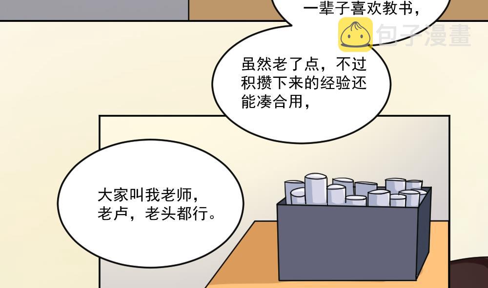 《都是黑丝惹的祸》漫画最新章节第39话 刘忙当班长免费下拉式在线观看章节第【24】张图片