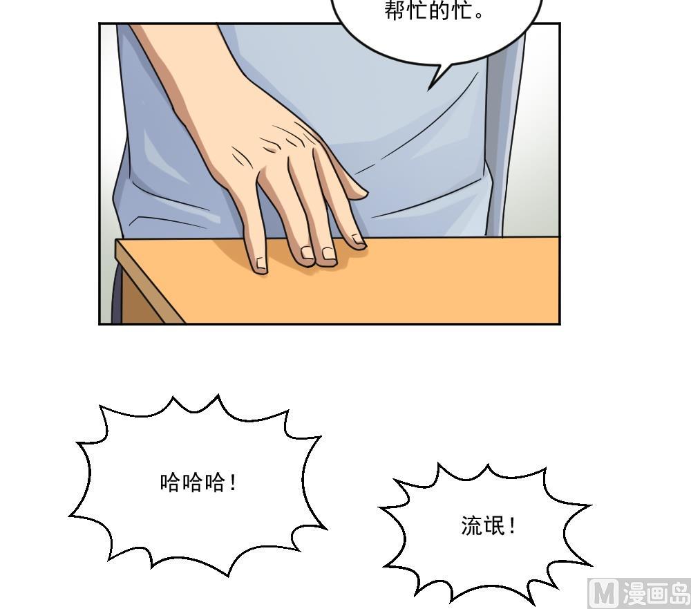 《都是黑丝惹的祸》漫画最新章节第39话 刘忙当班长免费下拉式在线观看章节第【31】张图片