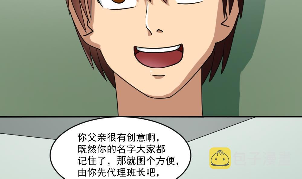 《都是黑丝惹的祸》漫画最新章节第39话 刘忙当班长免费下拉式在线观看章节第【36】张图片