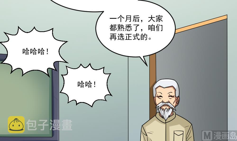 《都是黑丝惹的祸》漫画最新章节第39话 刘忙当班长免费下拉式在线观看章节第【37】张图片