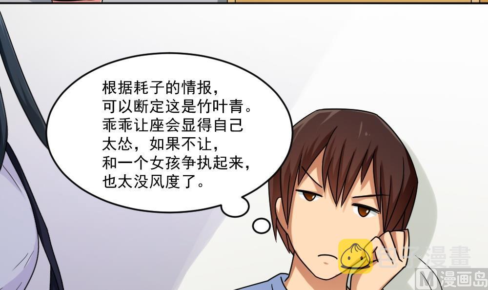 《都是黑丝惹的祸》漫画最新章节第39话 刘忙当班长免费下拉式在线观看章节第【4】张图片