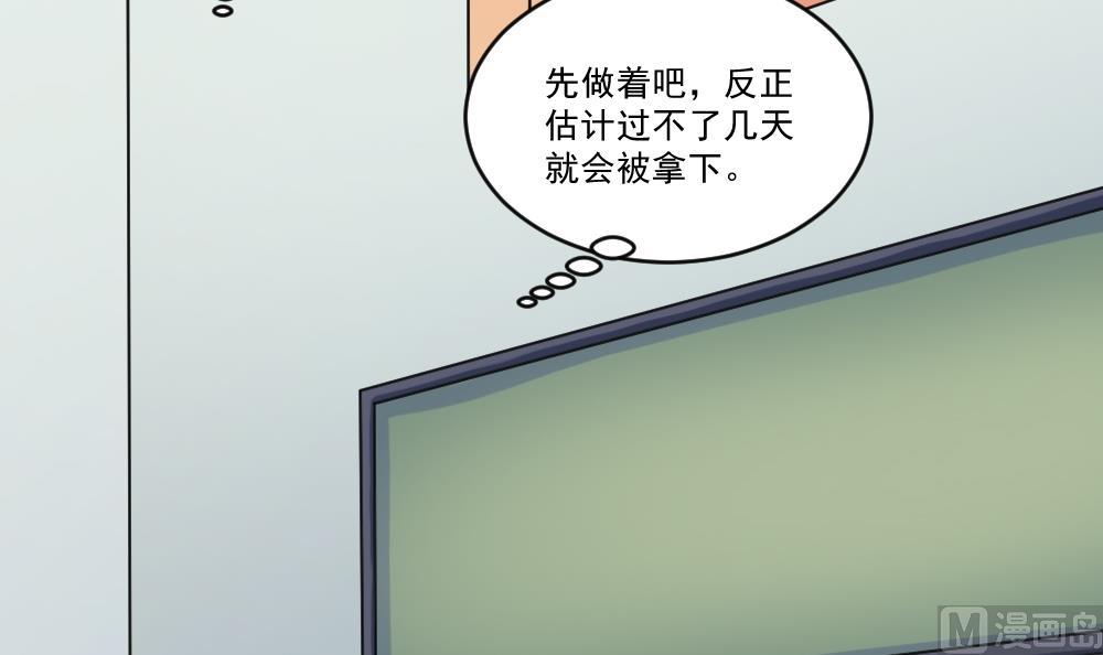 《都是黑丝惹的祸》漫画最新章节第39话 刘忙当班长免费下拉式在线观看章节第【40】张图片